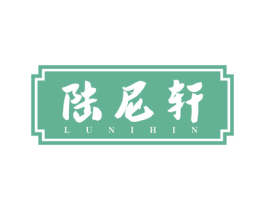 陆尼轩 LUNIHIN 第33类酒商标图样