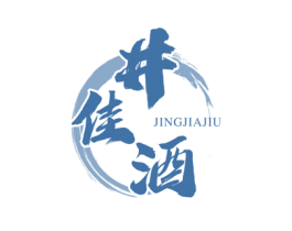 井佳酒 第33类酒商标图样