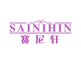 赛尼轩 SAINIHIN 第33类酒商标图样