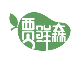 贾鲜森 第32类啤酒饮料商标图样