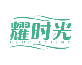 耀时光 GLORIESTIME 第31类水果花木商标图样
