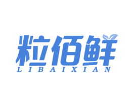 粒佰鲜 第31类水果花木商标图样