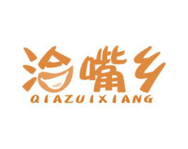 洽嘴乡 第30类小食配料商标图样