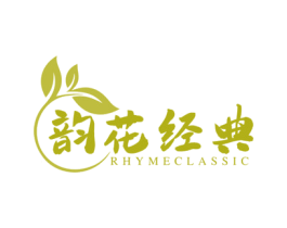 韵花经典 RHYMECLASSIC 第30类小食配料商标图样