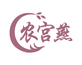 农宫燕 第30类小食配料商标图样