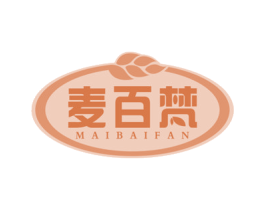 麦百梵 第30类小食配料商标图样