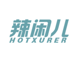 辣闲儿 HOTXURER 第29类食品商标图样