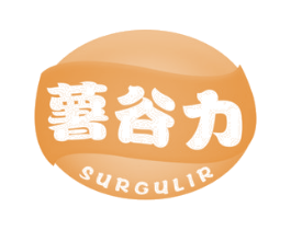 薯谷力 SURGULIR 第29类食品商标图样