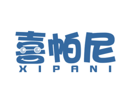 喜帕尼 第28类体育玩具商标图样