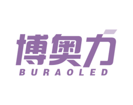 博奥力 BURAOLED 第28类体育玩具商标图样