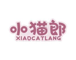 小猫郎 XIAOCATLANG 第28类体育玩具商标图样