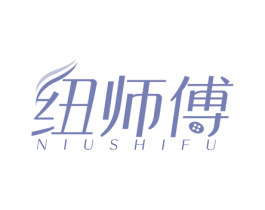 纽师傅 第26类花边配饰商标图样