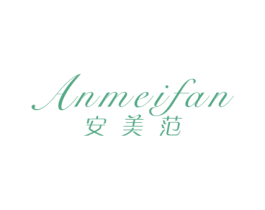 安美范 第25类服装鞋帽商标图样
