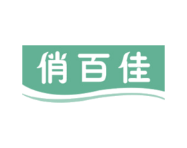 俏百佳 第24类布料床单商标图样
