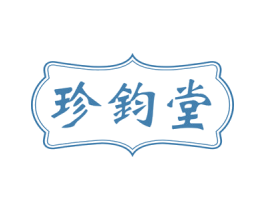 珍钧堂 第21类厨房洁具商标图样