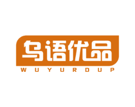 乌语优品 WUYURDUP 第21类厨房洁具商标图样