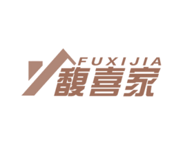 馥喜家 第21类厨房洁具商标图样