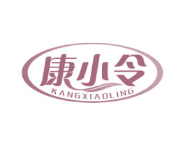 康小令 第21类厨房洁具商标图样