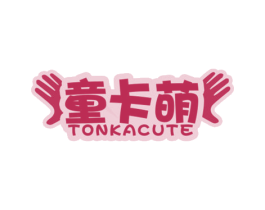童卡萌 TONKACUTE 第20类家具商标图样