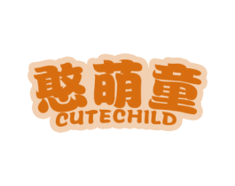 憨萌童 CUTECHILD 第20类家具商标图样