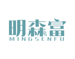 明森富 第20类家具商标图样