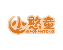 小憨童 第20类家具商标图样