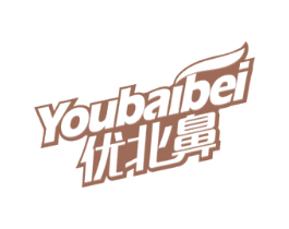 优北鼻 YOUBAIBEI 第20类家具商标图样