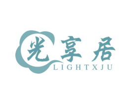 光享居 LIGHTXJU 第20类家具商标图样