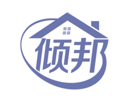 倾邦 第20类家具商标图样