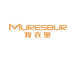 牧衣堡 MURESBUR 第20类家具商标图样