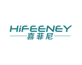喜菲尼 HIFEENEY 第18类皮革箱包商标图样