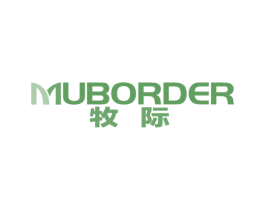 牧际 MUBORDER 第16类办公工具商标图样