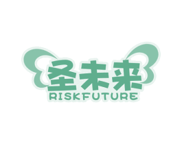 圣未来 RISK FUTURE 第16类办公工具商标图样