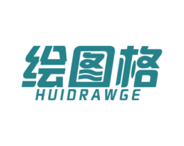 绘图格  HUIDRAWGE 第16类办公工具商标图样
