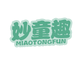妙童趣 MIAOTONGFUN 第16类办公工具商标图样