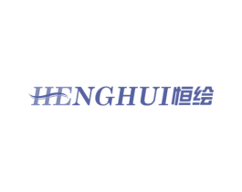 恒绘 第16类办公工具商标图样
