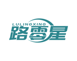 路零星 第12类运输工具商标图样