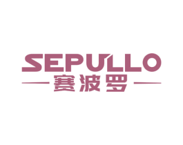 赛波罗 SEPULLO 第12类运输工具商标图样