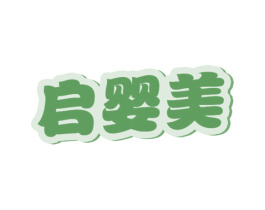 启婴美 第12类运输工具商标图样