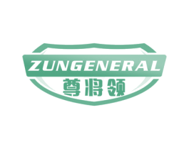 尊将领 ZUNGENERAL 第12类运输工具商标图样