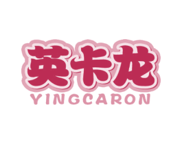 英卡龙 YINGCARON 第12类运输工具商标图样
