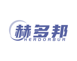 赫多邦 HERDORBUR 第11类家用电器商标图样