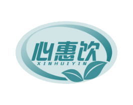 心惠饮 第11类家用电器商标图样