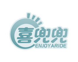 喜兜兜 ENJOYARIDE 第10类医疗器械商标图样