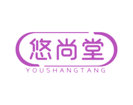 悠尚堂 第10类医疗器械商标图样