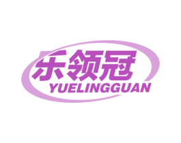 乐领冠 第9类科学仪器商标图样