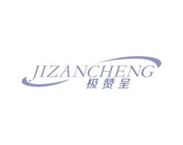 极赞呈 第5类医药商标图样