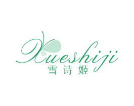雪诗姬 第3类化妆品商标图样