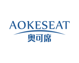 AOKESEAT 奥可席 第3类化妆品商标图样