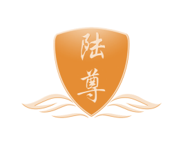 陆尊 第2类颜料油漆商标图样
